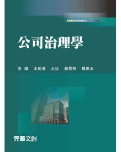 公司治理學