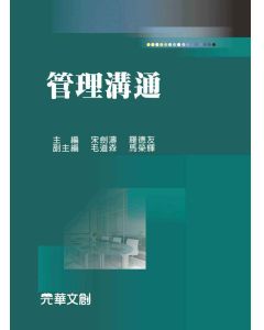 管理溝通