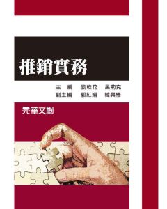 推銷實務