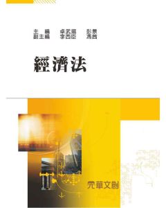 經濟法