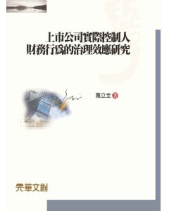 上市公司實際控制人財務行為的治理效應研究