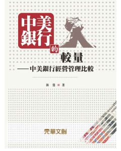 中美銀行的較量-中美銀行經營管理比較