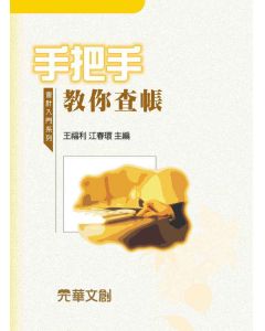 手把手教你查帳