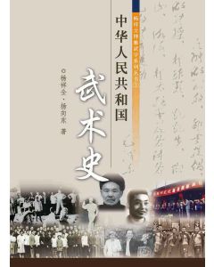中華人民共和國武術史