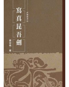 寫真昆吾劍