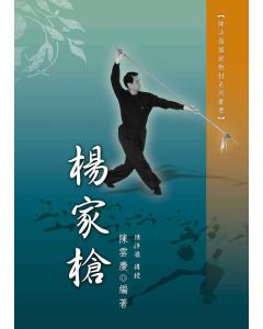 楊家槍