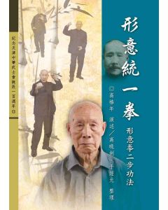 形意統一拳