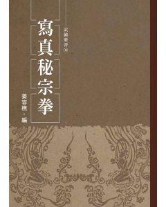 寫真秘宗拳
