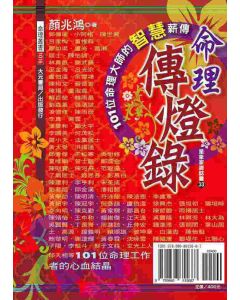 命理傳燈錄