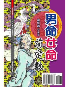 男命女命前定數
