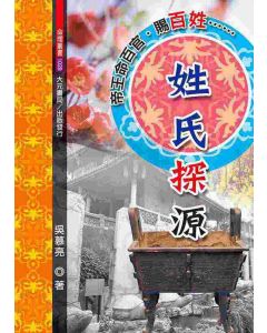 姓氏探源