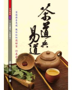 茶道與易道