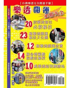 樂透開運必勝大全