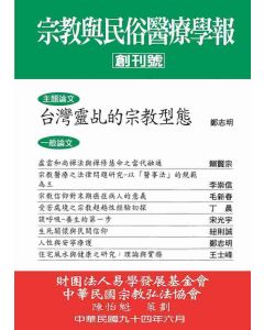 台灣靈乩的宗教型態