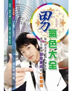 男氣色大全