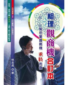 相理觀商機合訂本