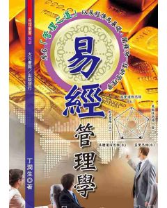 易經管理學