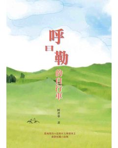 呼日勒的自行車