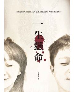 一生懸命