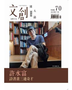 文創達人誌第七十期