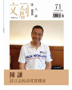 文創達人誌第七十一期