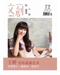 文創達人誌第七十二期