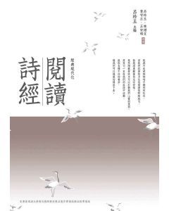 閱讀詩經