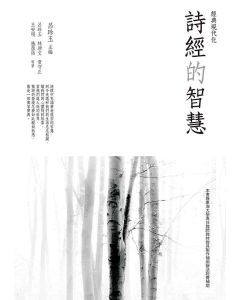 詩經的智慧