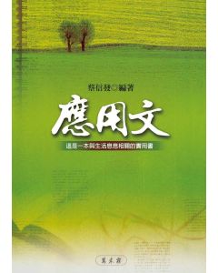 應用文