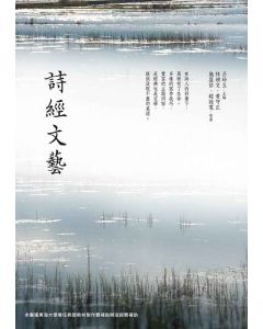 詩經文藝