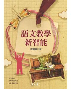 語文教學新智能