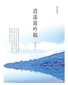 逍遙遊吟稿
