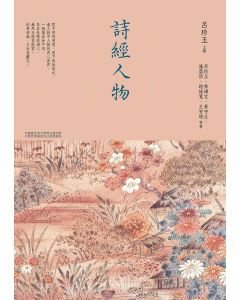 詩經人物