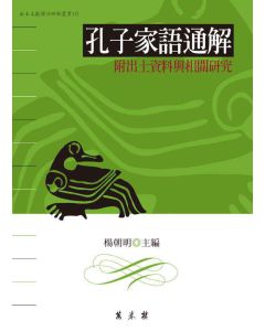 孔子家語通解