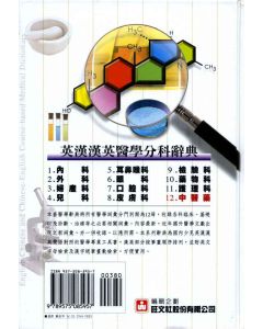 英漢漢英中醫藥醫學辭典 12