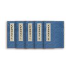 武藝圖譜通志（共五冊）
