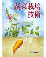蔬菜栽培技術