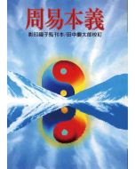 周易本義