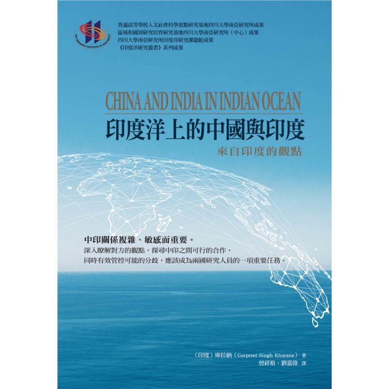 EP1670印度洋上的中國與印度