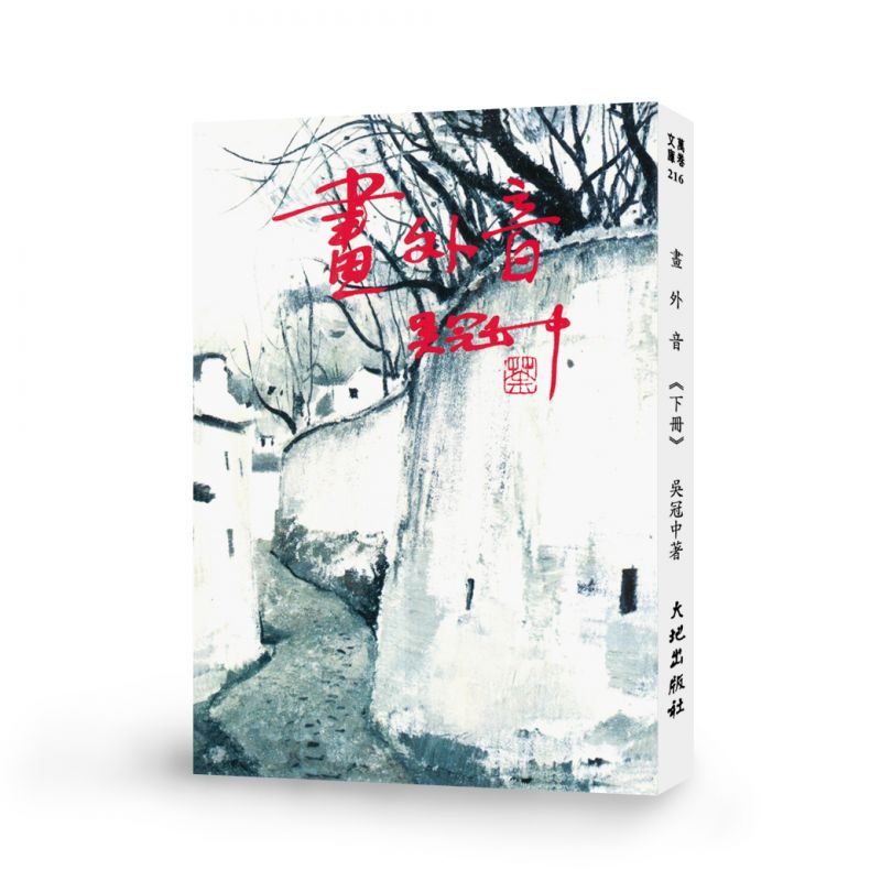 畫外音(下冊)