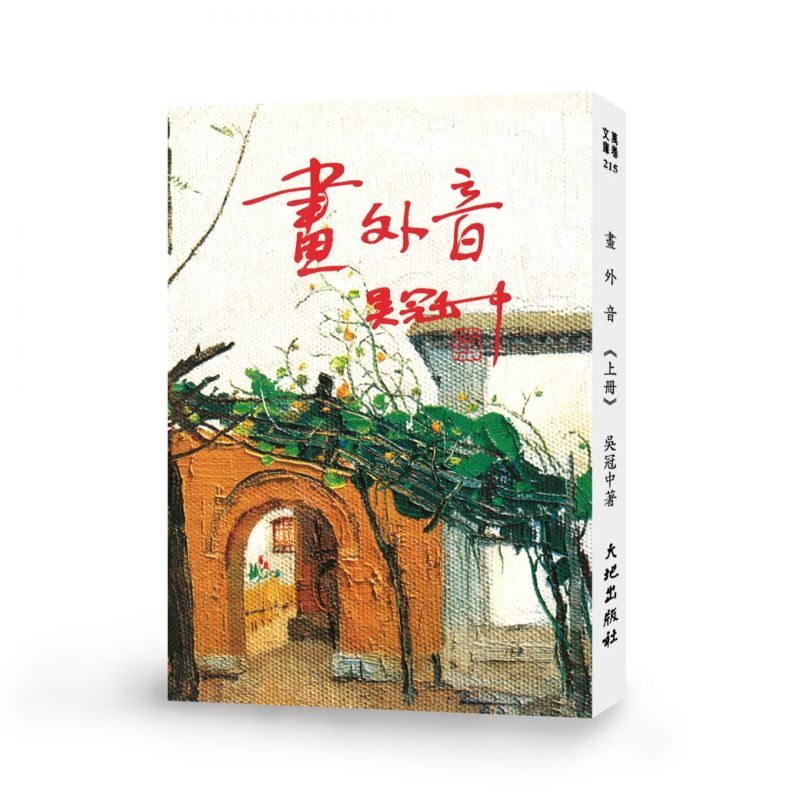 畫外音(上冊)