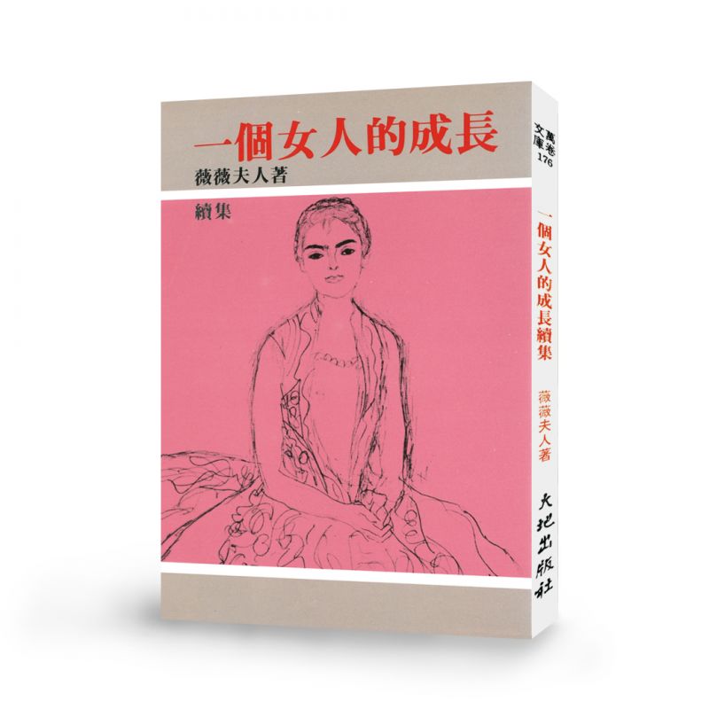 一個女人的成長(續集)