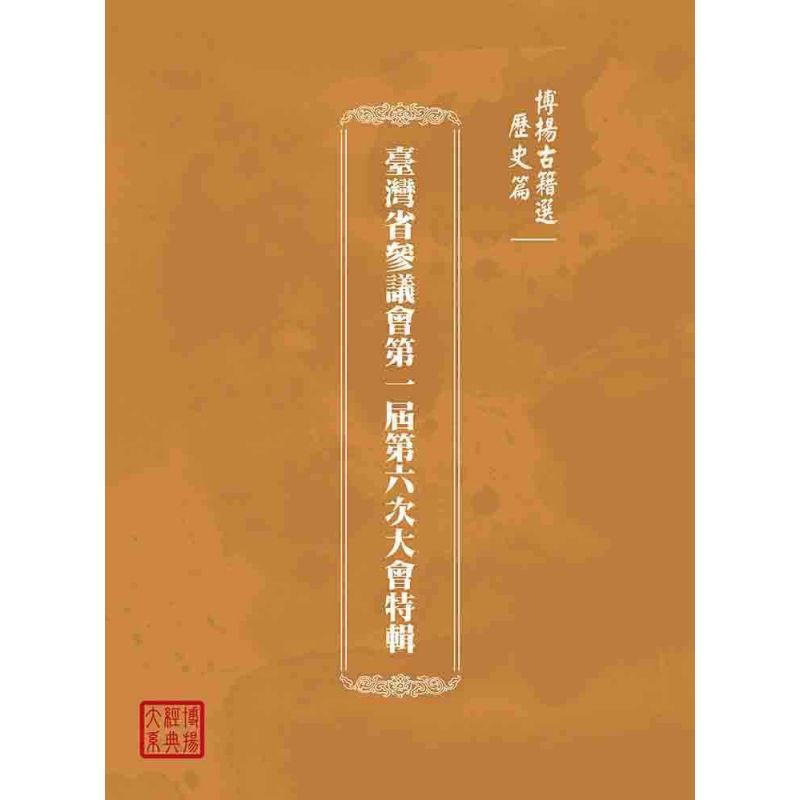 博揚古籍選(歷史篇):官報綴