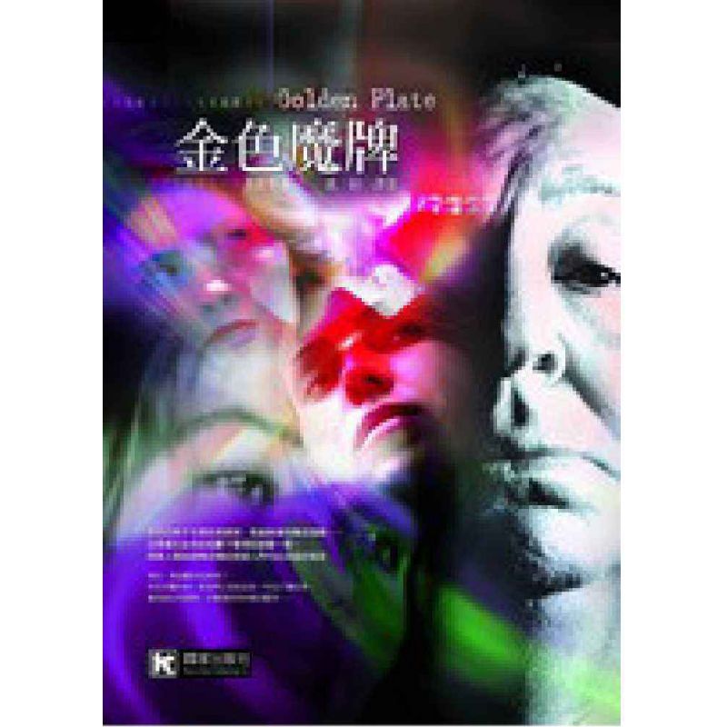 金色魔牌