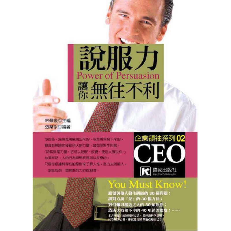 說服力讓你無往不利        