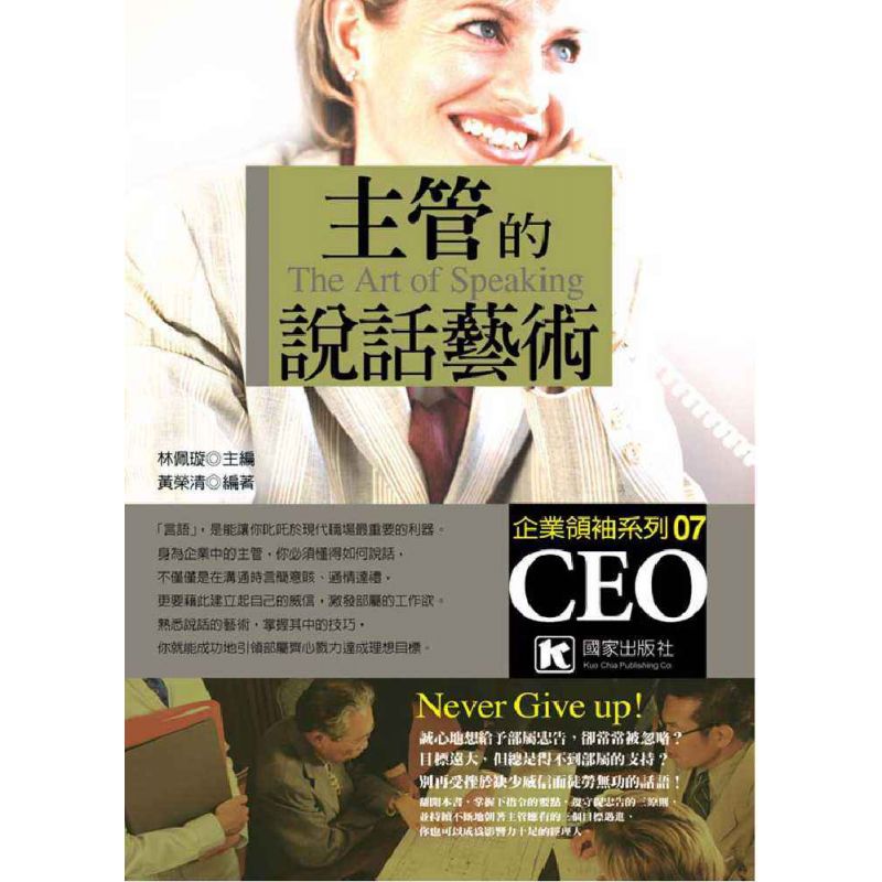 主管的說話藝術            