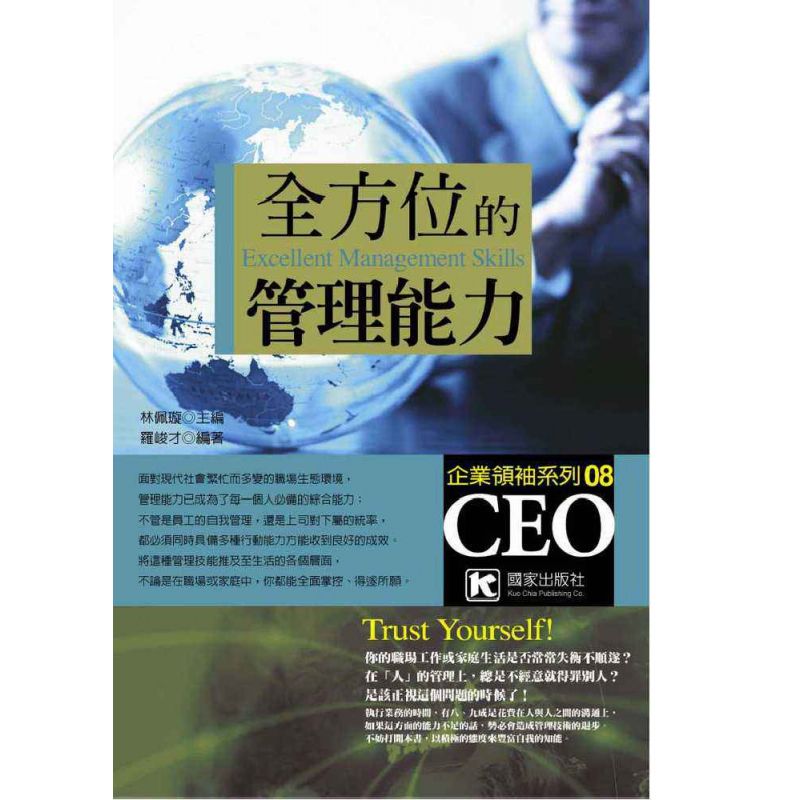 全方位的管理能力