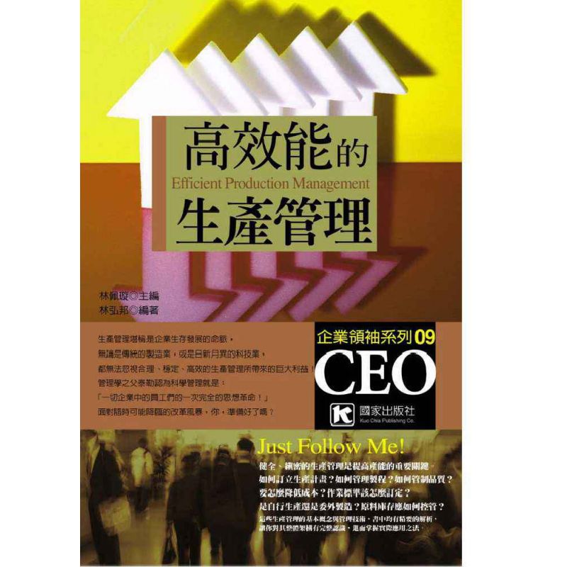 高效能的生產管理