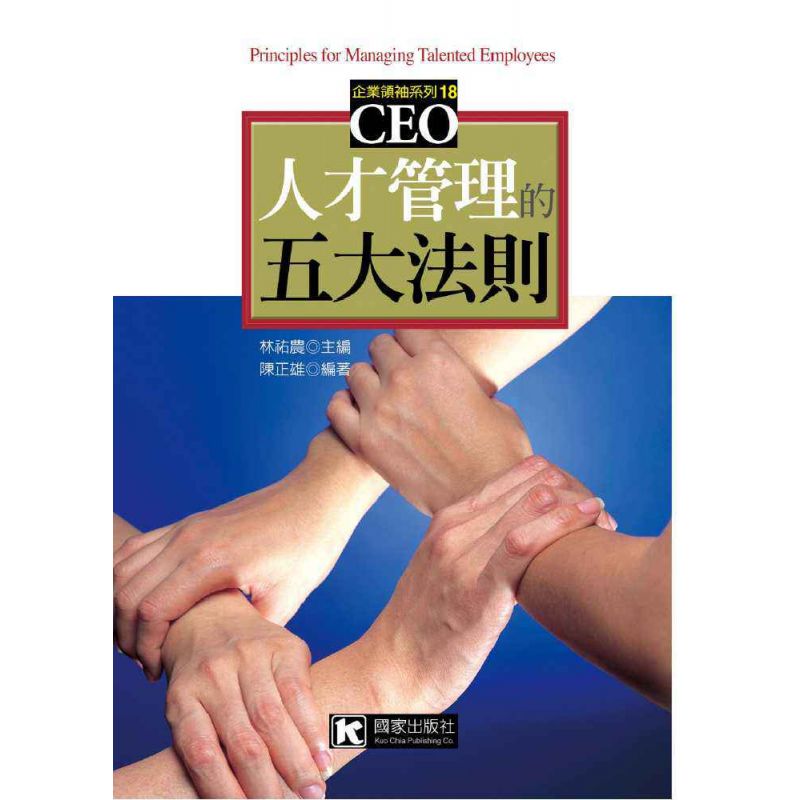 人才管理的五大法則