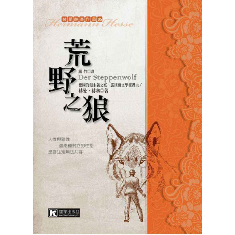 荒野之狼                  